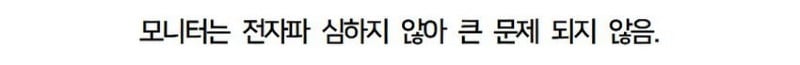 의외로 전자파가 심한 장소 | 인스티즈