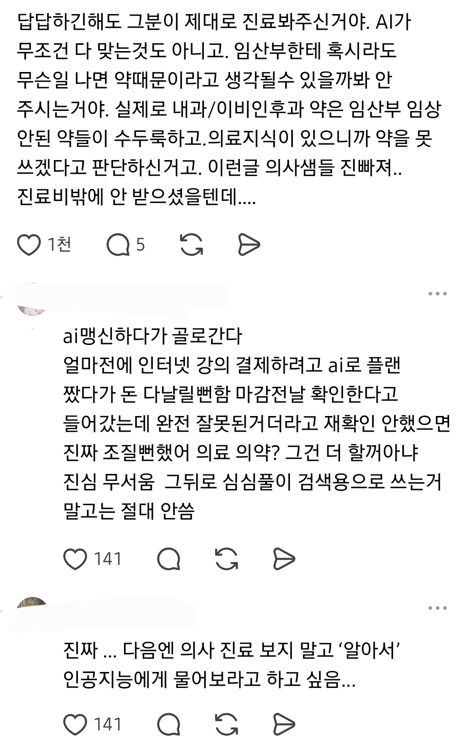 임신준비중인데 임산부에 준하게 약 처방해달라니까 집가서 푹 자래 | 인스티즈