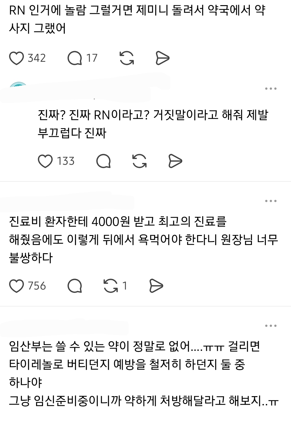 임신준비중인데 임산부에 준하게 약 처방해달라니까 집가서 푹 자래 | 인스티즈