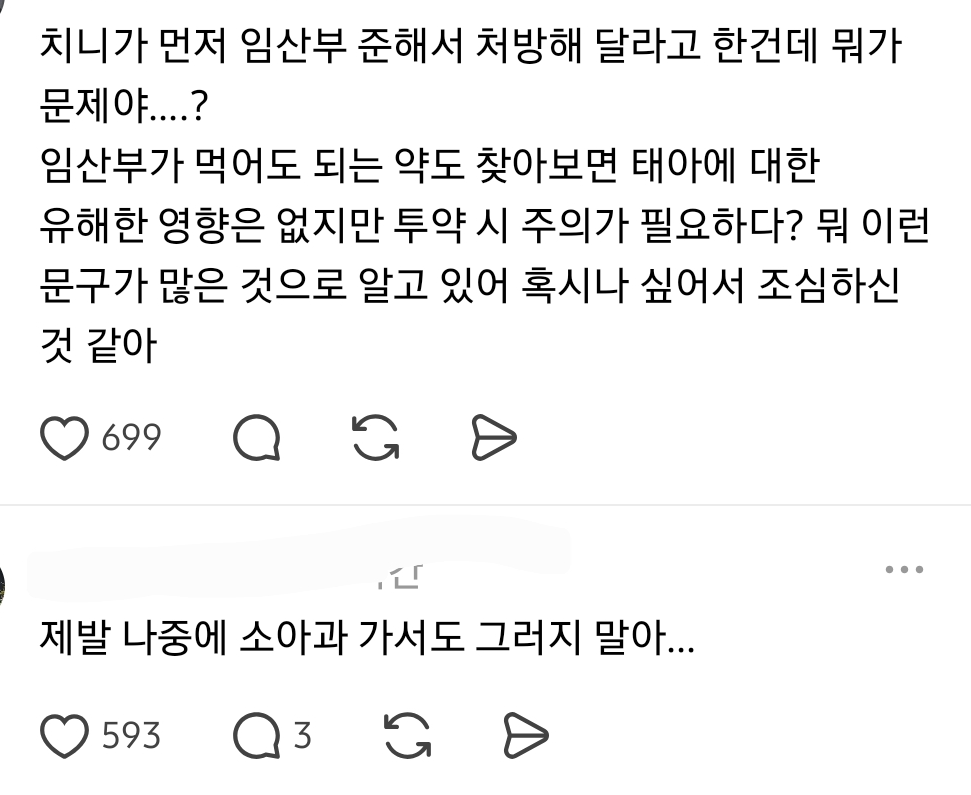 임신준비중인데 임산부에 준하게 약 처방해달라니까 집가서 푹 자래 | 인스티즈