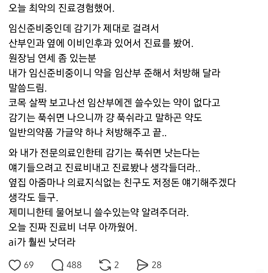 임신준비중인데 임산부에 준하게 약 처방해달라니까 집가서 푹 자래 | 인스티즈