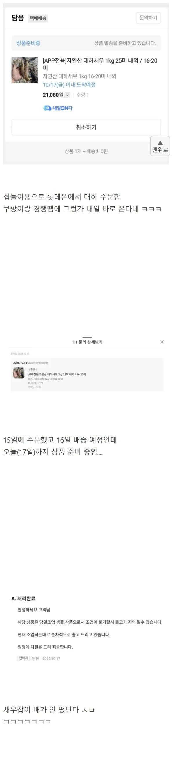 은근 황당한 쇼핑몰 배송 지연 사유 | 인스티즈