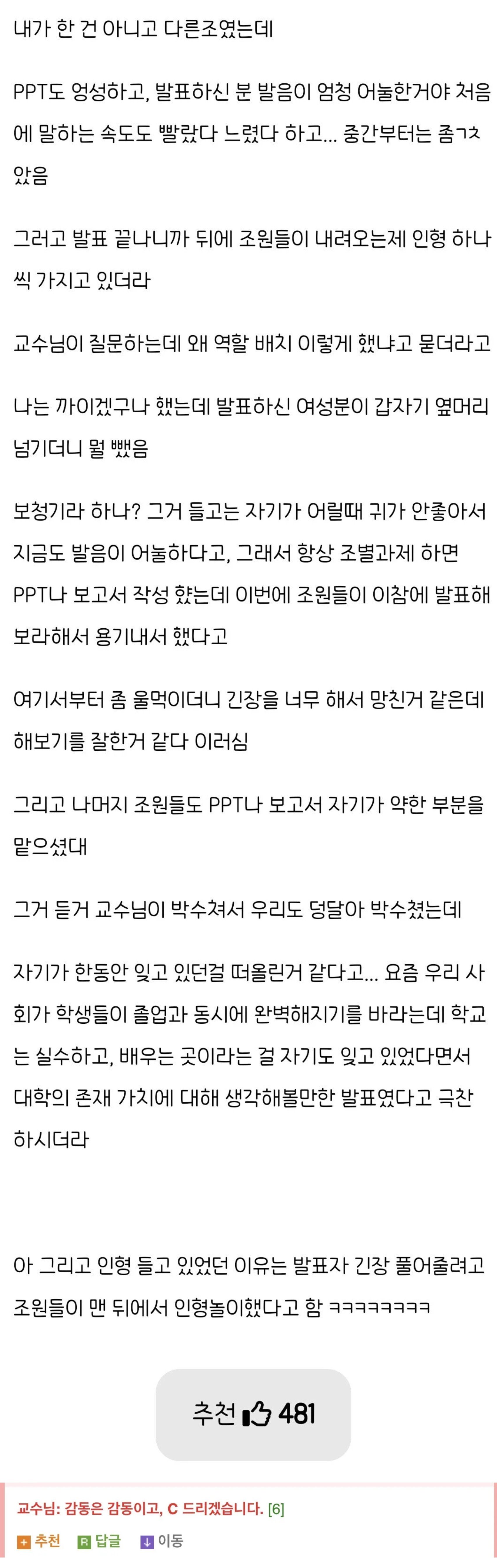 발표 수업에서 교수님이 우셨어요 | 인스티즈