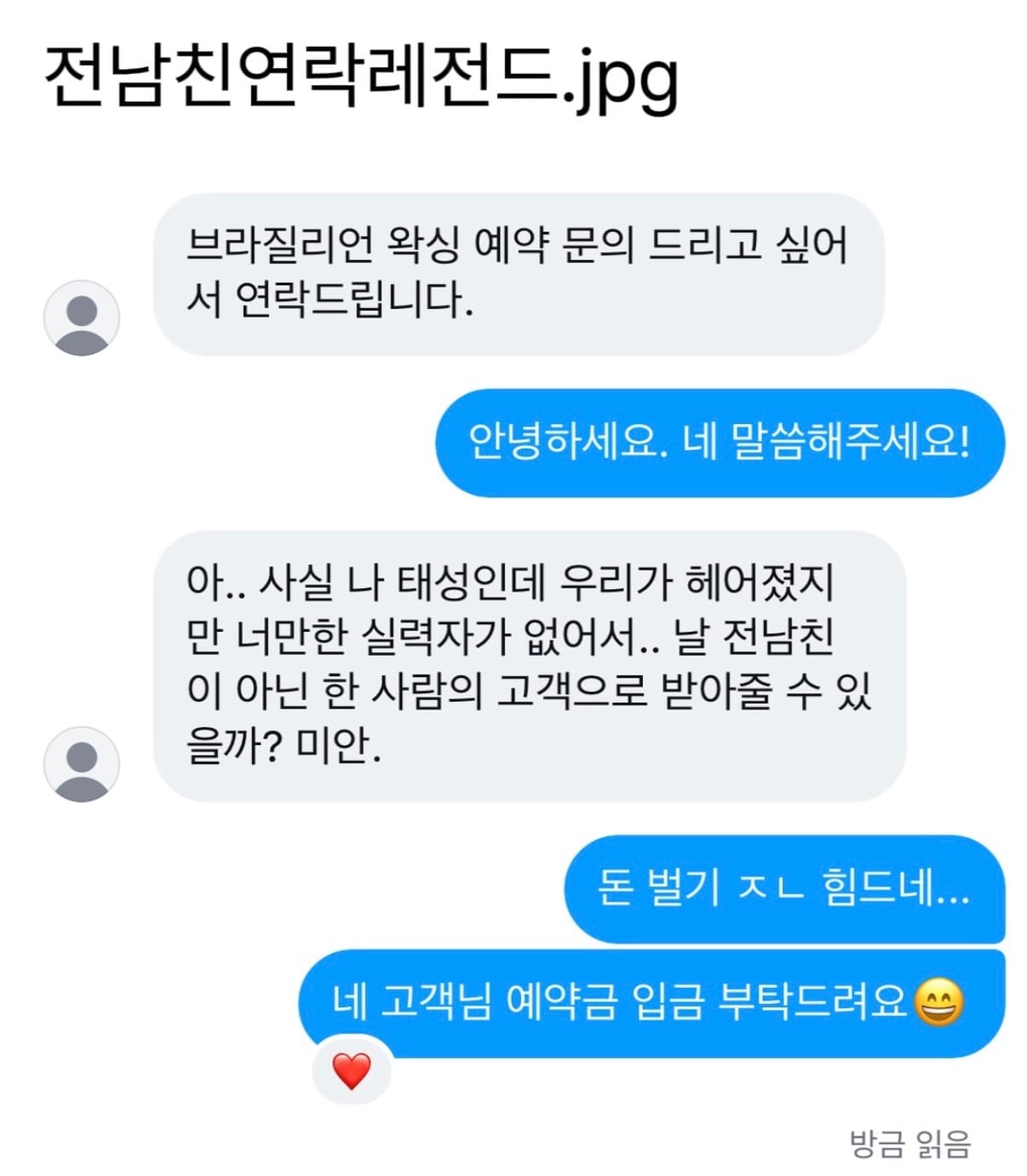 전남친 연락 레전드 | 인스티즈