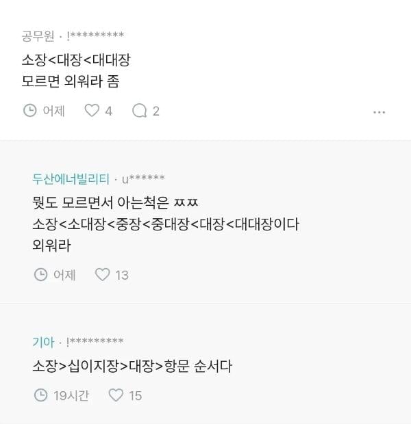 소개팅남 아빠가 육군 소장이라는데 어느 정도 위치야? | 인스티즈