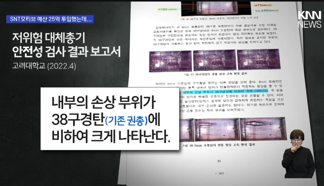 경찰이 도입한 저위험 권총 근황 | 인스티즈