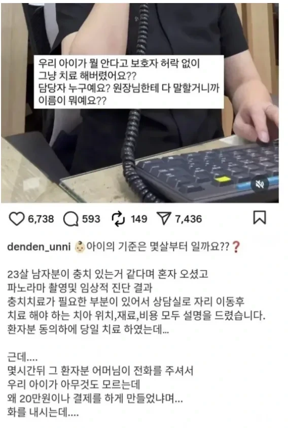 보호자 허락없이 아이를 무단치료한 결과...jpg | 인스티즈