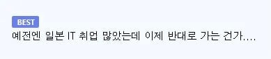 일본에서 역으로 일어나고 있는 현상 | 인스티즈