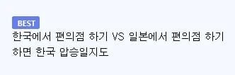 일본에서 역으로 일어나고 있는 현상 | 인스티즈