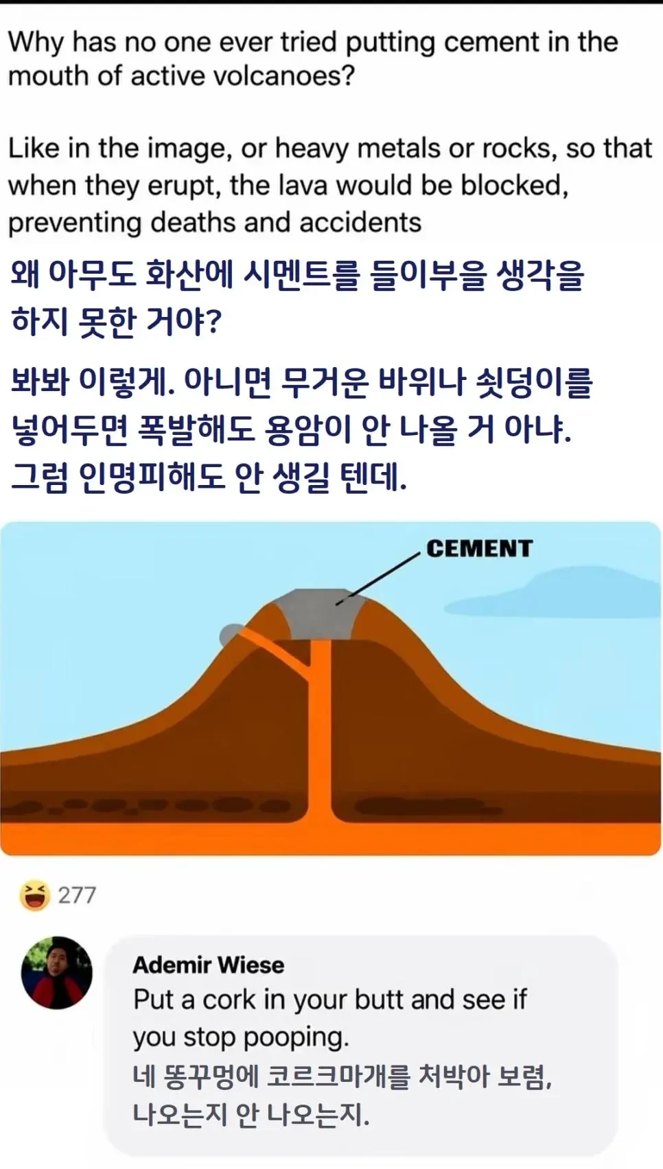 화산에 시멘트 부어서 막을 생각을 왜 아무도 못한거야 | 인스티즈
