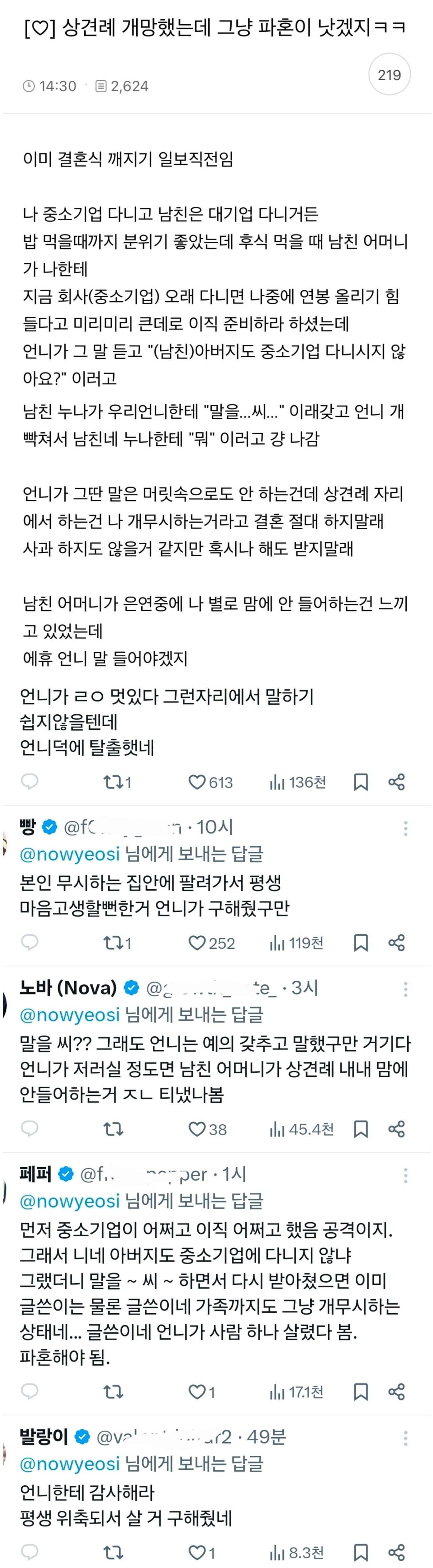 상견례 망했다는 예비 신부 | 인스티즈
