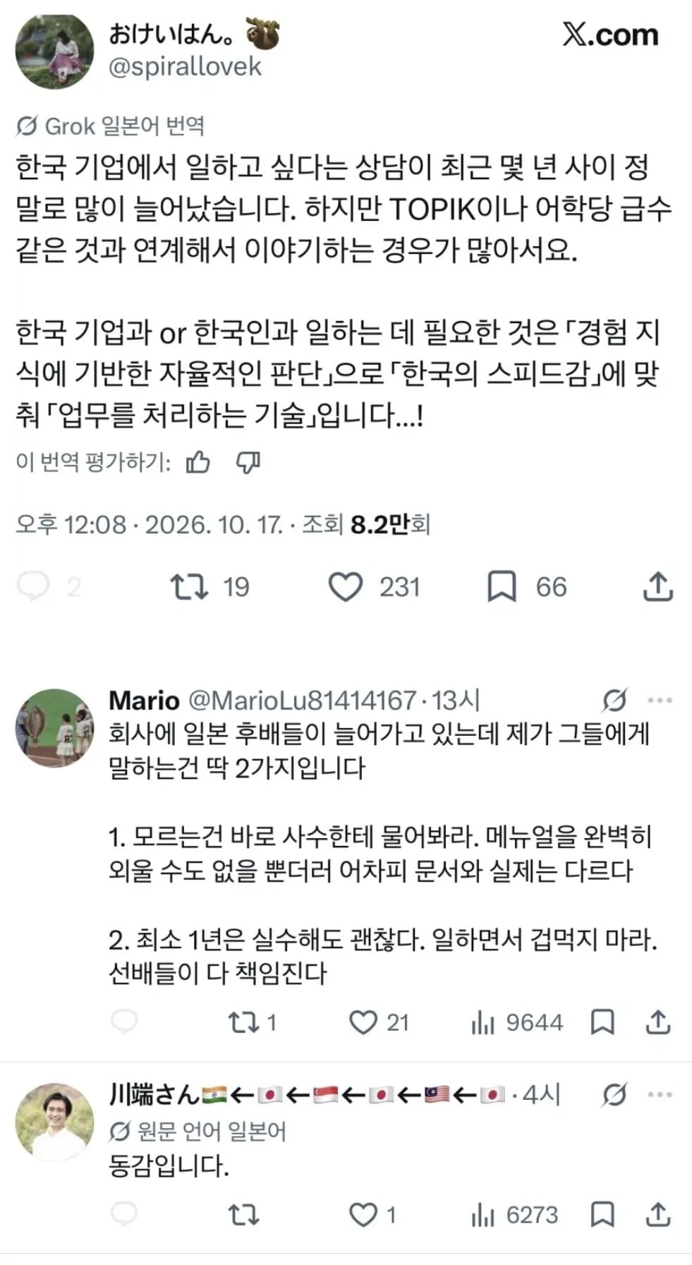 일본에서 역으로 일어나고 있는 현상 | 인스티즈