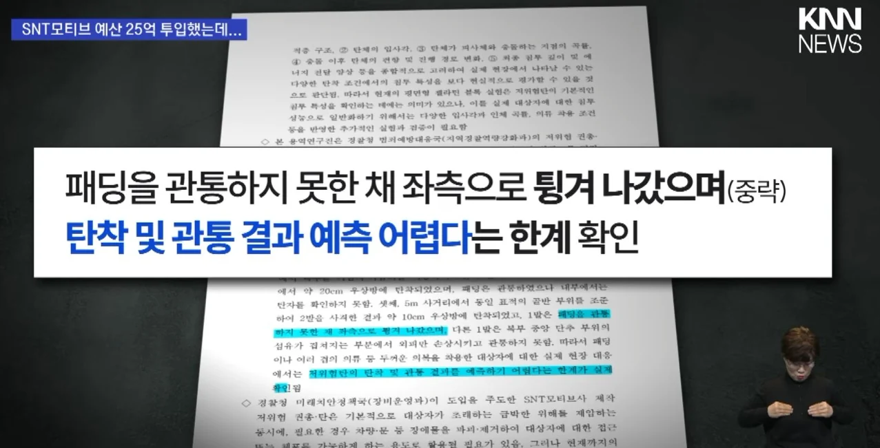 경찰이 도입한 저위험 권총 근황 | 인스티즈