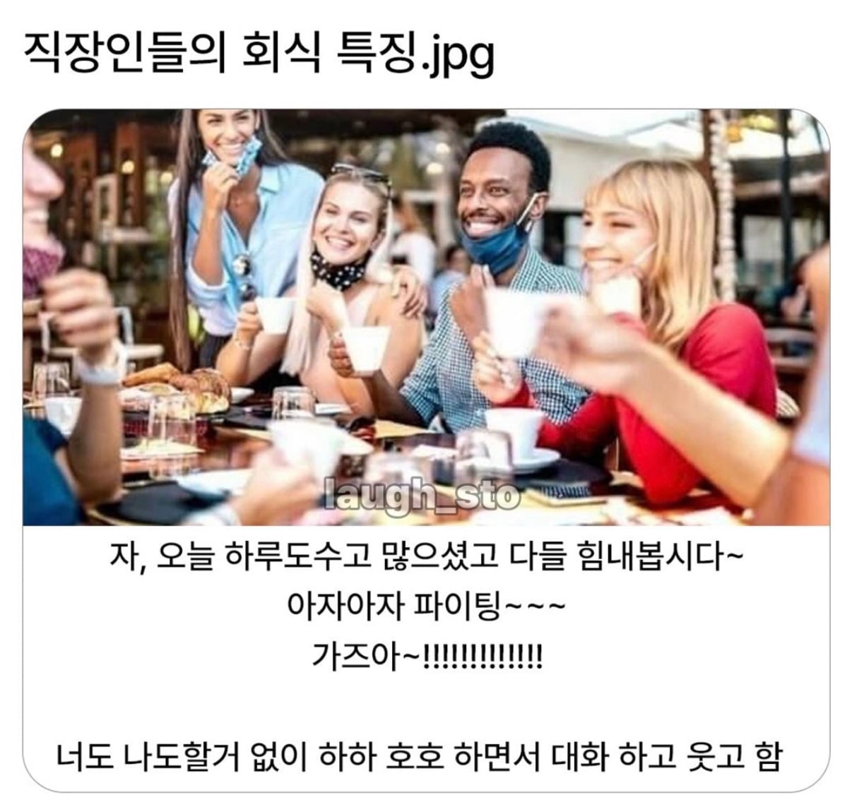 직장인들의 회식 특징 | 인스티즈